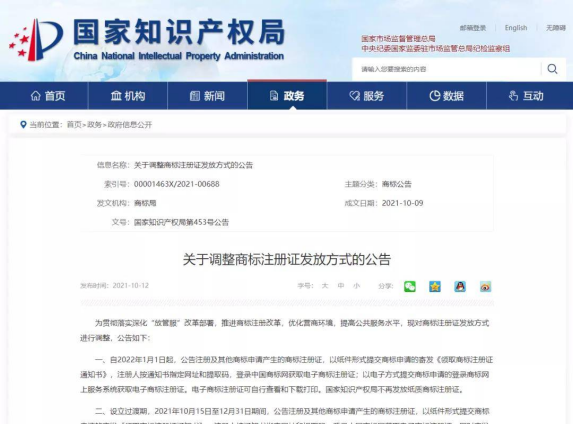 小知识，各种版本的商标证书你见过哪些？ - 中炬知识产权