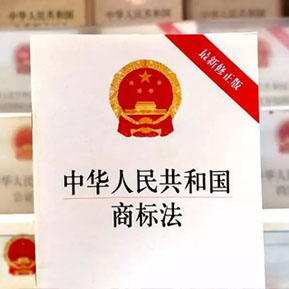 人大常委会丨商标法修订草案首次提请审议 “打擦边球”或面临严惩