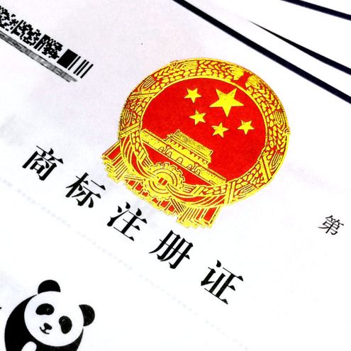 商标业务申请受理、审查审理及发文将全面电子化